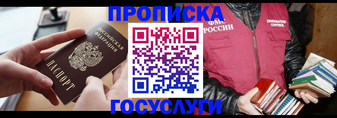 прописка паспорт в Тосно