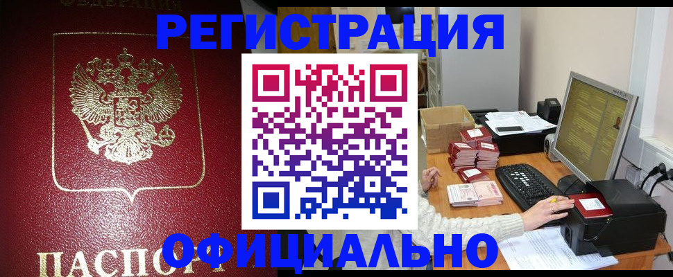 прописка законно в Тосно