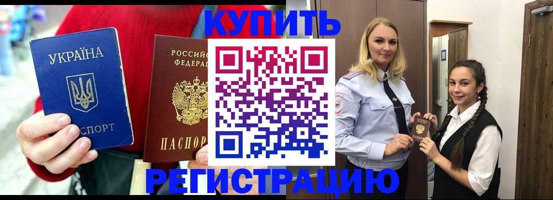 прописка в Тосно