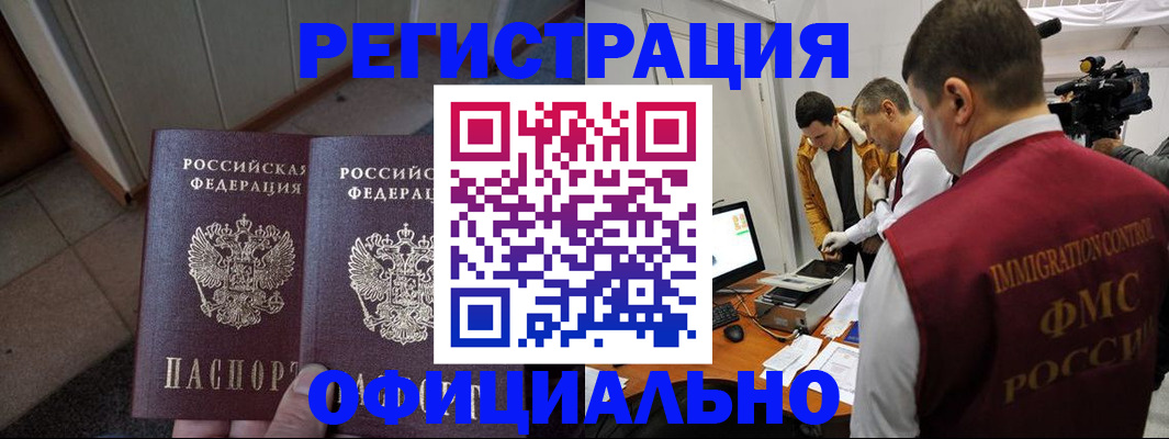 временная регистрация 2025 в Тосно