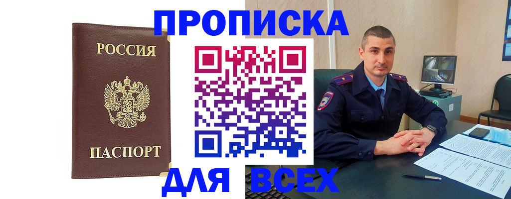 временная регистрация законно в Тосно